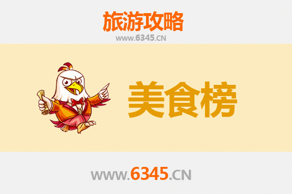 防城港防城美食排行榜前十名，资深博主带你吃遍海边小城