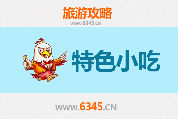 防城港防城必吃特色小吃全攻略